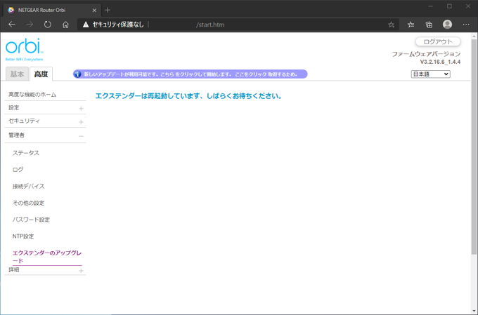 Orbi AX6000 のファームウェアをWeb経由で自動アップデートする:画像7