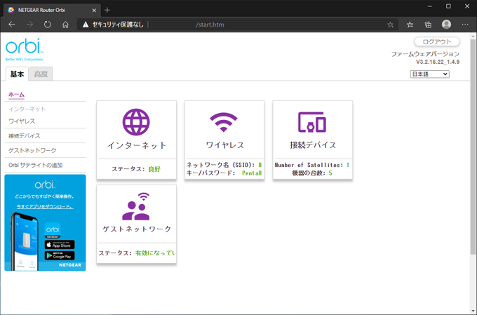 Orbi AX6000 のファームウェアをWeb経由で自動アップデートする:画像8