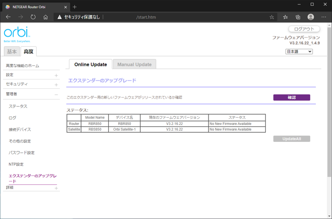 Orbi AX6000 のファームウェアをWeb経由で自動アップデートする:画像9