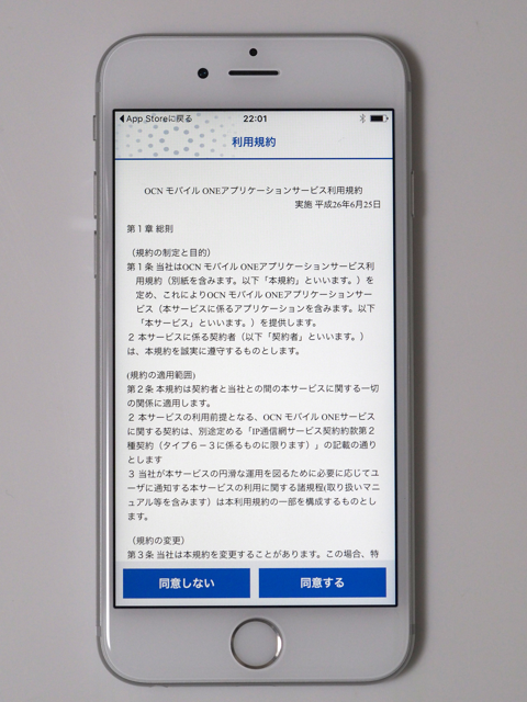 OCN モバイル ONE のレビュー (申し込み・初期設定):画像41