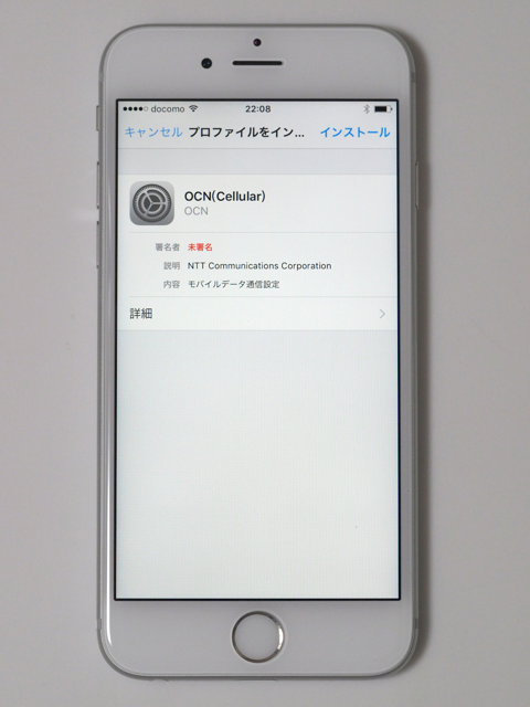 OCN モバイル ONE のレビュー (申し込み・初期設定):画像45