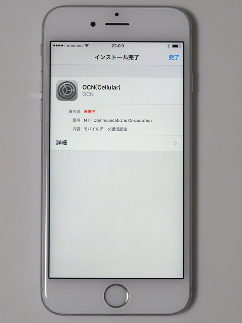 OCN モバイル ONE のレビュー (申し込み・初期設定):画像49