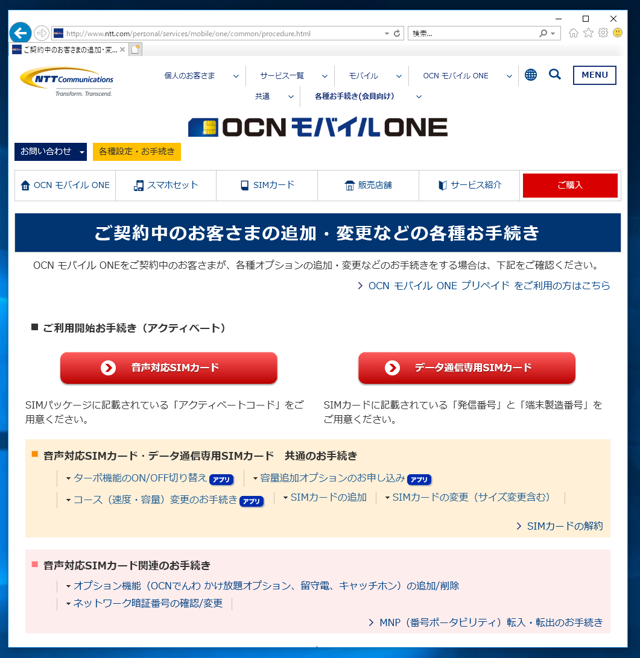 OCN モバイル ONE のレビュー (申し込み・初期設定):画像55