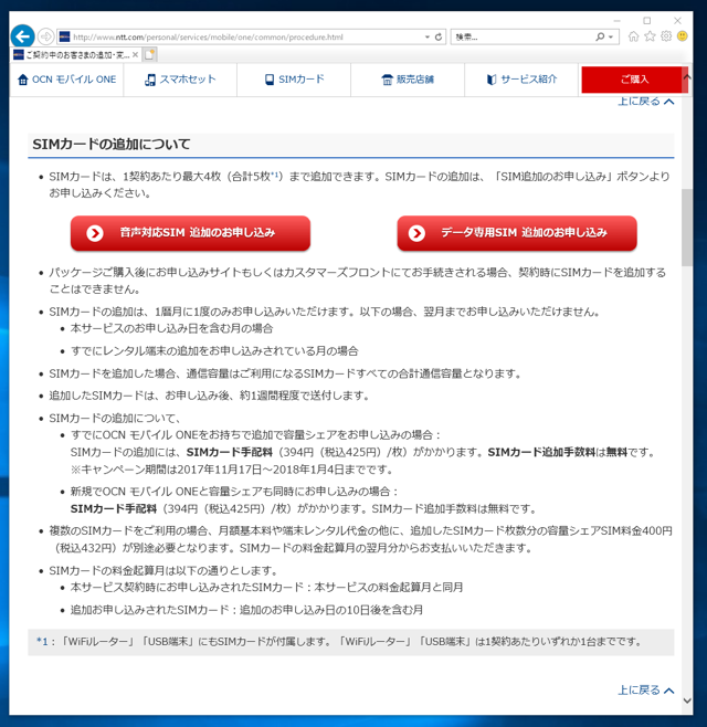OCN モバイル ONE のレビュー (申し込み・初期設定):画像56