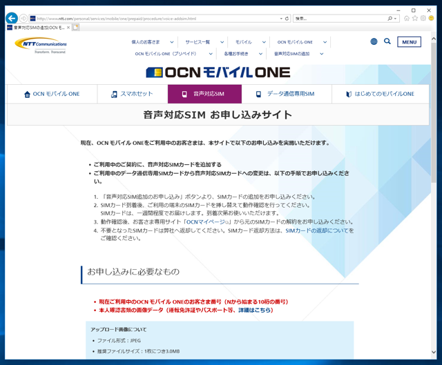 OCN モバイル ONE のレビュー (申し込み・初期設定):画像57