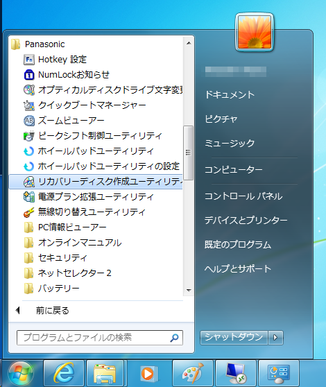 Panasonic Let’s Note CF-B10のリカバリーディスクを作成する:画像1