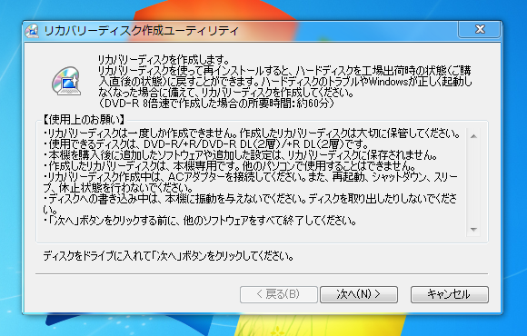 Panasonic Let’s Note CF-B10のリカバリーディスクを作成する:画像2