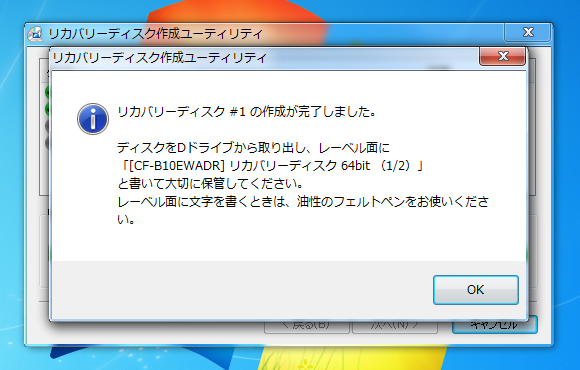 Panasonic Let’s Note CF-B10のリカバリーディスクを作成する:画像7