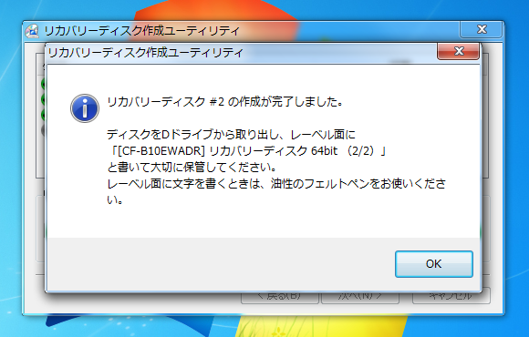 Panasonic Let’s Note CF-B10のリカバリーディスクを作成する:画像10