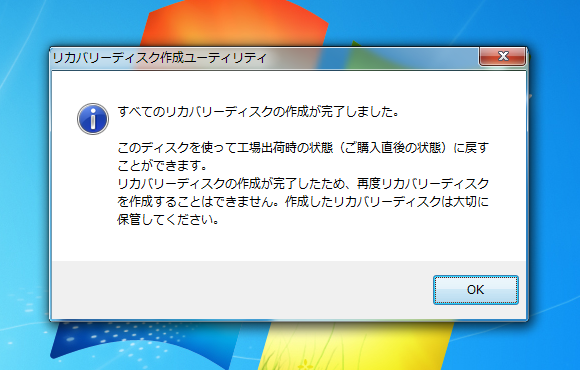 Panasonic Let’s Note CF-B10のリカバリーディスクを作成する:画像11