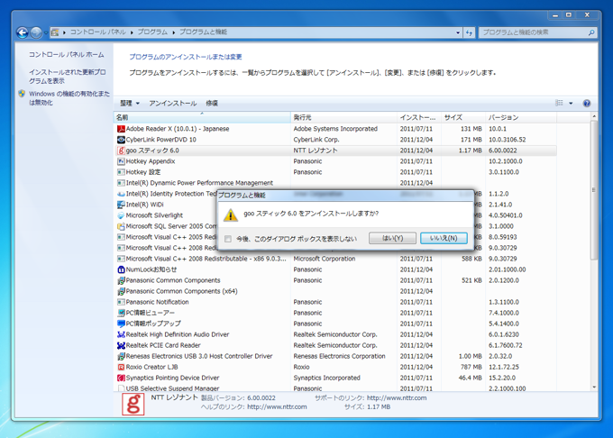 Panasonic Let’s Note CF-B10からgooスティックをアンインストールする:画像2