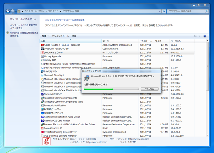 Panasonic Let’s Note CF-B10からgooスティックをアンインストールする:画像3