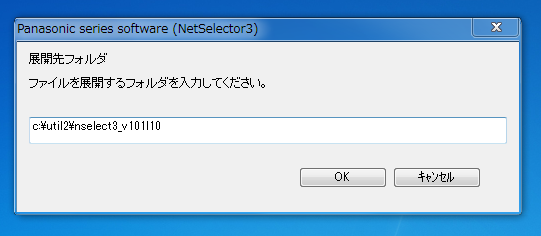Panasonic ネットセレクター3のインストール:画像2