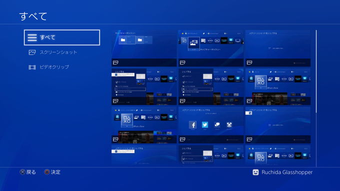 PlayStation4 のスクリーンショットを撮影する - スクリーンキャプチャ画像の取得:画像9