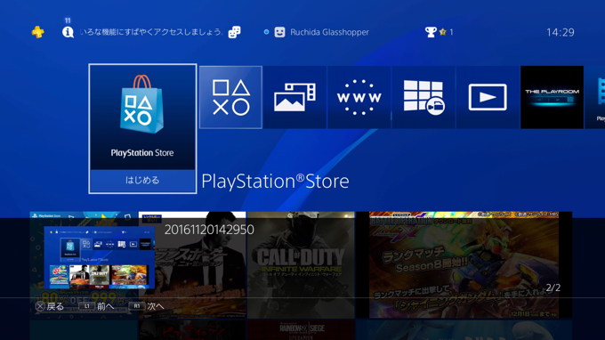 PlayStation4 のスクリーンショットを撮影する - スクリーンキャプチャ画像の取得:画像12