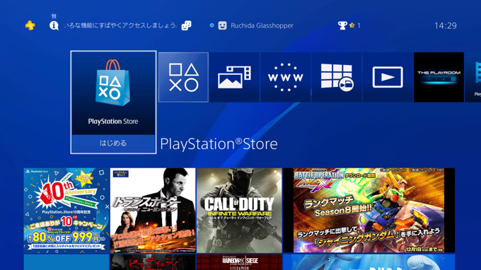 PlayStation4 のスクリーンショット画像の保存形式、解像度を変更する - スクリーンショット画像をPNGにする:画像1