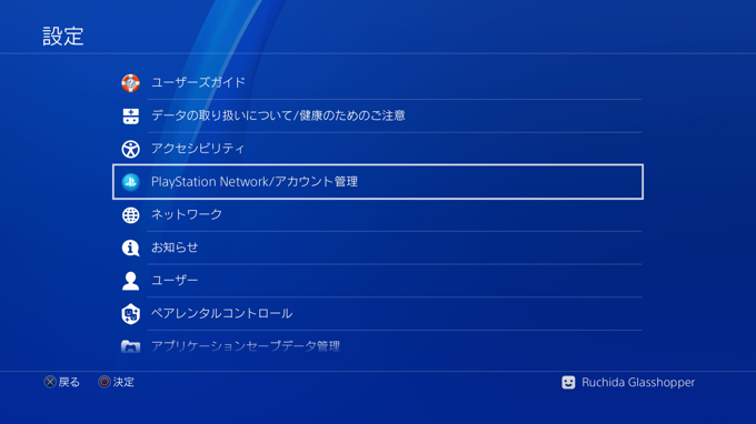 PlayStation4 のスクリーンショット画像の保存形式、解像度を変更する - スクリーンショット画像をPNGにする:画像3