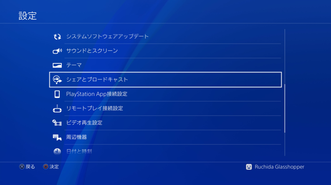 PlayStation4 のスクリーンショット画像の保存形式、解像度を変更する - スクリーンショット画像をPNGにする:画像4