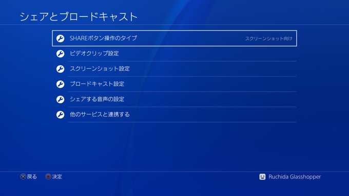 PlayStation4 のスクリーンショット画像の保存形式、解像度を変更する - スクリーンショット画像をPNGにする:画像5