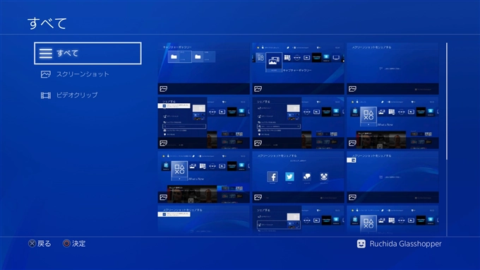 PlayStation4 のスクリーンショット画像をUSBメモリーにコピーする:画像3