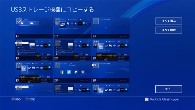 PlayStation4 のスクリーンショット画像をUSBメモリーにコピーする:画像7