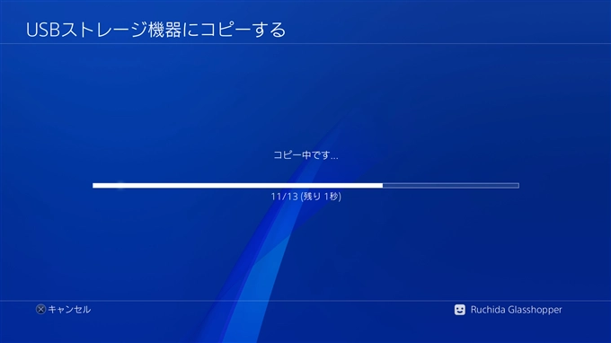 PlayStation4 のスクリーンショット画像をUSBメモリーにコピーする:画像9