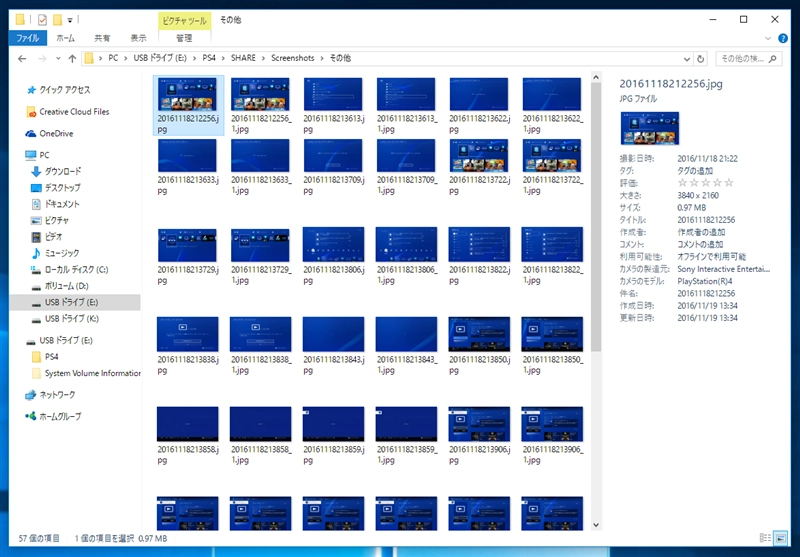 PlayStation4 のスクリーンショット画像をUSBメモリーにコピーする:画像10