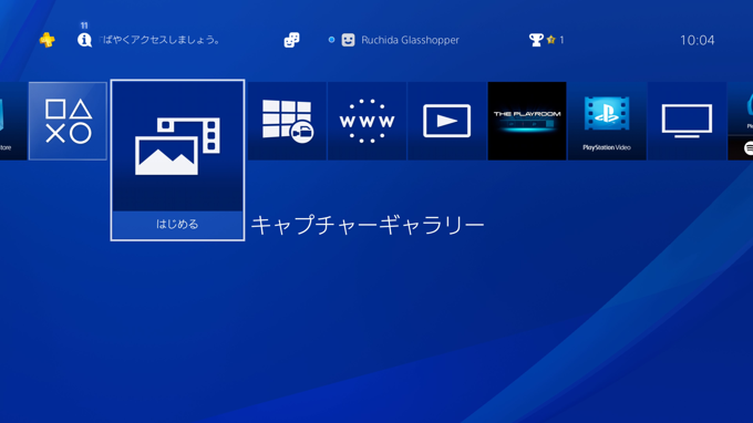 PlayStation4 のスクリーンショット画像を削除する:画像1