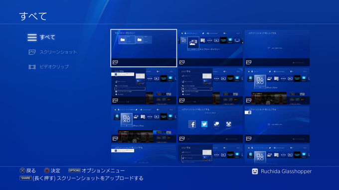 PlayStation4 のスクリーンショット画像を削除する:画像4