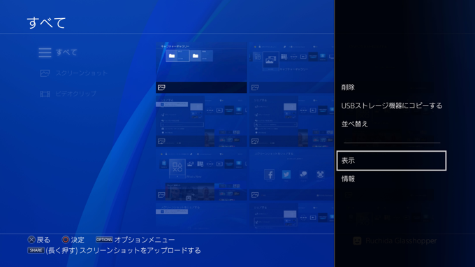 PlayStation4 のスクリーンショット画像を削除する:画像5