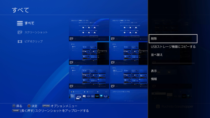 PlayStation4 のスクリーンショット画像を削除する:画像6