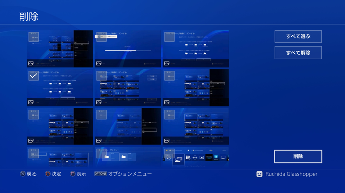 PlayStation4 のスクリーンショット画像を削除する:画像7