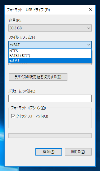 PlayStation4 用にUSBメモリーをフォーマットする:画像3