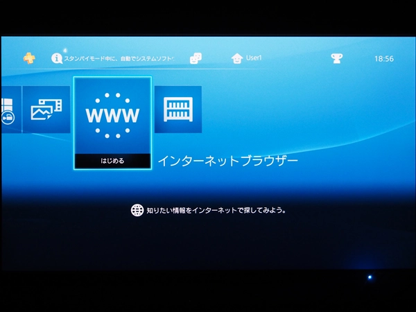 PlasyStation4 のインターネット接続とPlayStation Network の初期設定:画像1