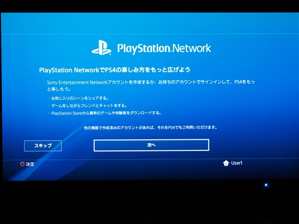 PlasyStation4 のインターネット接続とPlayStation Network の初期設定:画像9