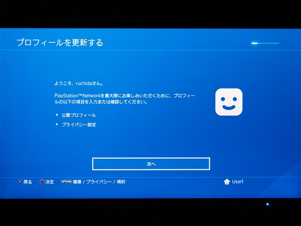 PlasyStation4 のインターネット接続とPlayStation Network の初期設定:画像13