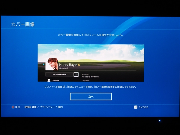 PlasyStation4 のインターネット接続とPlayStation Network の初期設定:画像19
