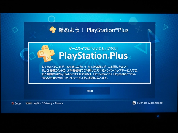 PlasyStation4 のインターネット接続とPlayStation Network の初期設定:画像21