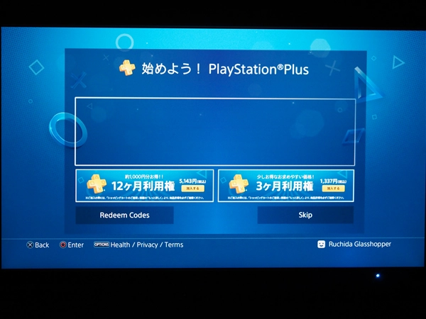 PlasyStation4 のインターネット接続とPlayStation Network の初期設定:画像22