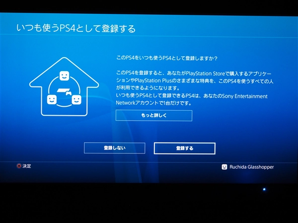 PlasyStation4 のインターネット接続とPlayStation Network の初期設定:画像23