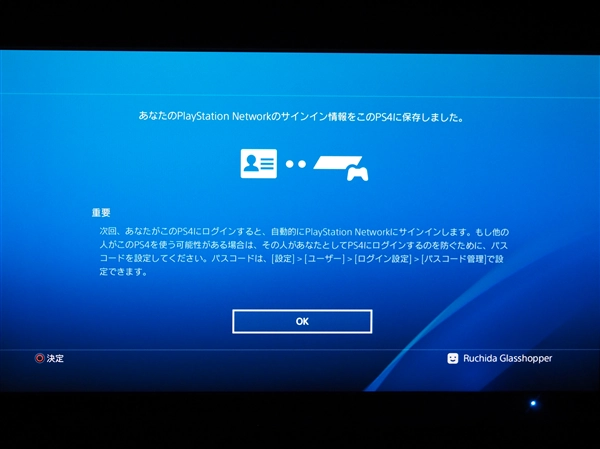 PlasyStation4 のインターネット接続とPlayStation Network の初期設定:画像24