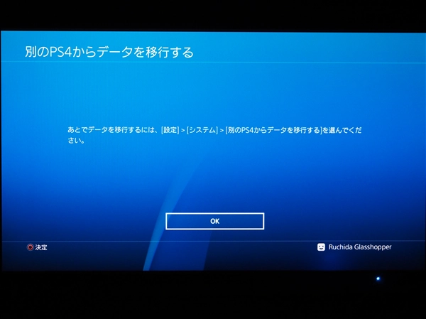 PlasyStation4 のインターネット接続とPlayStation Network の初期設定:画像26
