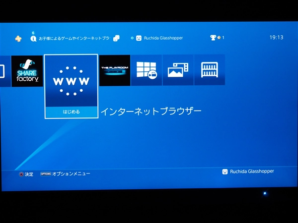 PlasyStation4 のインターネット接続とPlayStation Network の初期設定:画像28