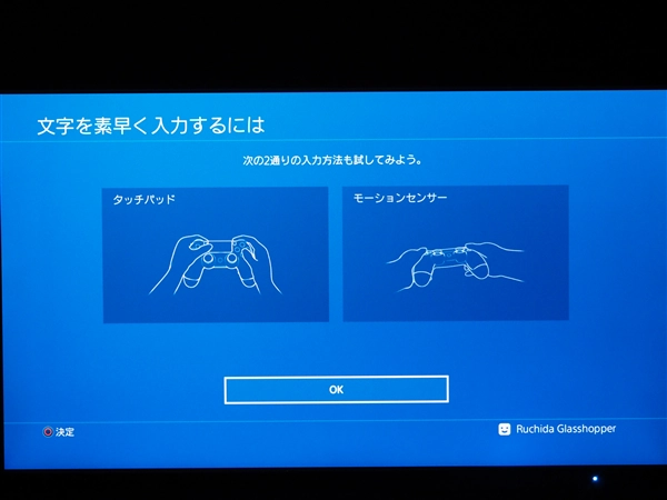 PlasyStation4 のインターネット接続とPlayStation Network の初期設定:画像30