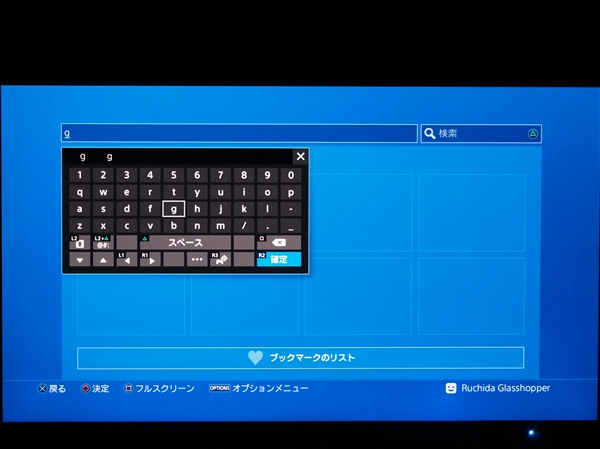 PlasyStation4 のインターネット接続とPlayStation Network の初期設定:画像31