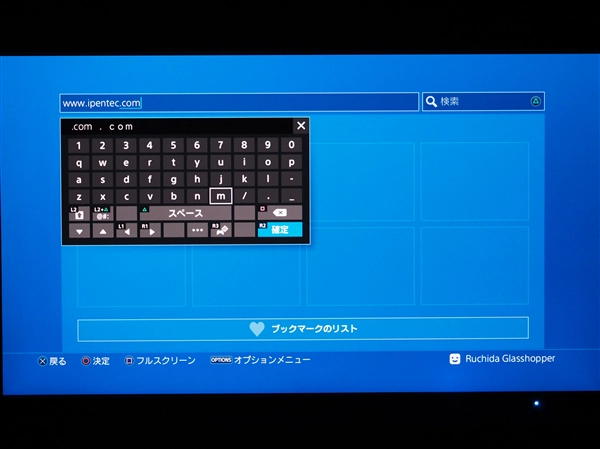 PlasyStation4 のインターネット接続とPlayStation Network の初期設定:画像32