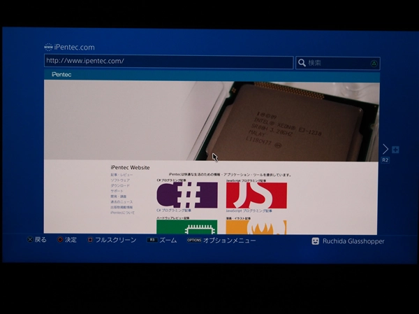 PlasyStation4 のインターネット接続とPlayStation Network の初期設定:画像33