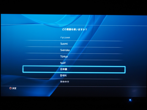 PlayStation4 Pro の初期設定:画像2