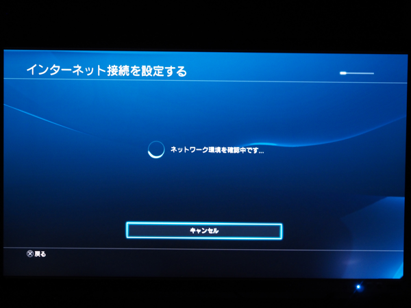PlayStation4 Pro の初期設定:画像4