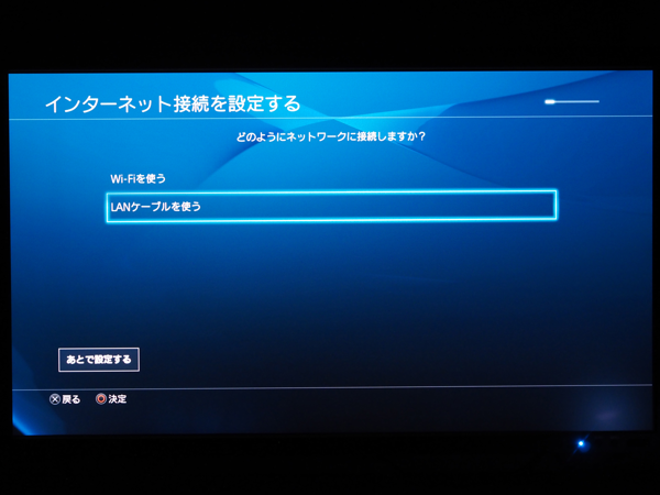 PlayStation4 Pro の初期設定:画像5